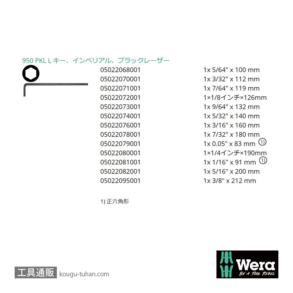 Wera 950/13 SB L型ボール六角レンチ13本組(インチ,BlackLaser処理,箱入り)の画像
