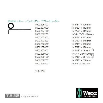 Wera 950/13 SB L型ボール六角レンチ13本組(インチ,BlackLaser処理,箱入り)の画像