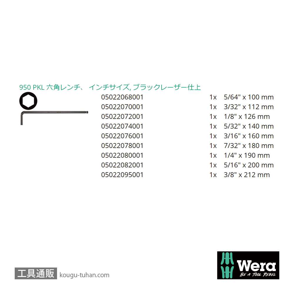 Wera 950/9 L型ボール六角レンチ9本組(インチ,BlackLaser処理)の画像