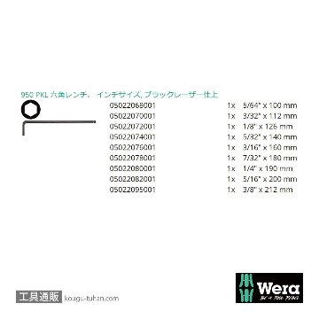 Wera 950/9 L型ボール六角レンチ9本組(インチ,BlackLaser処理)の画像