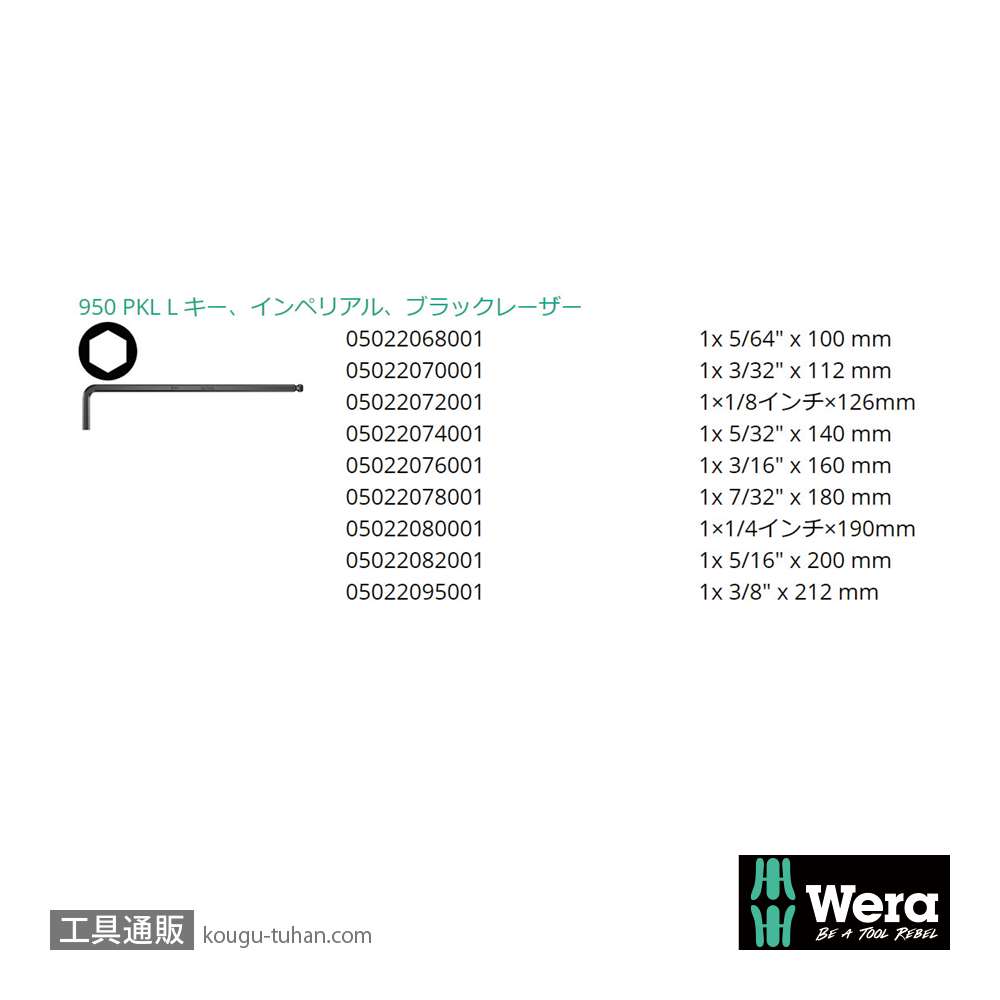 Wera 950/9 SB L型ボール六角レンチ9本組(インチ,BlackLaser処理,箱入り)の画像