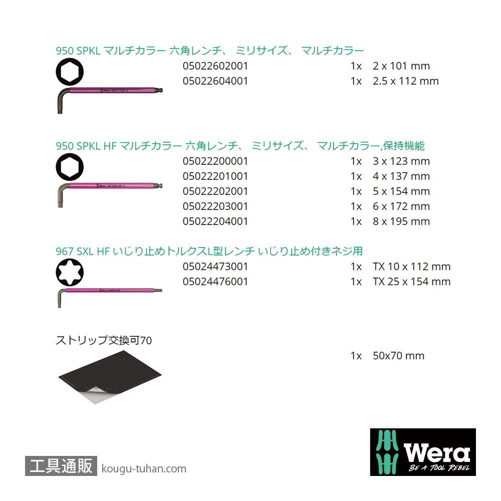 Wera 自転車セット4 L型六角/トルクスレンチセット9本組の画像