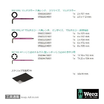 Wera 自転車セット4 L型六角/トルクスレンチセット9本組の画像