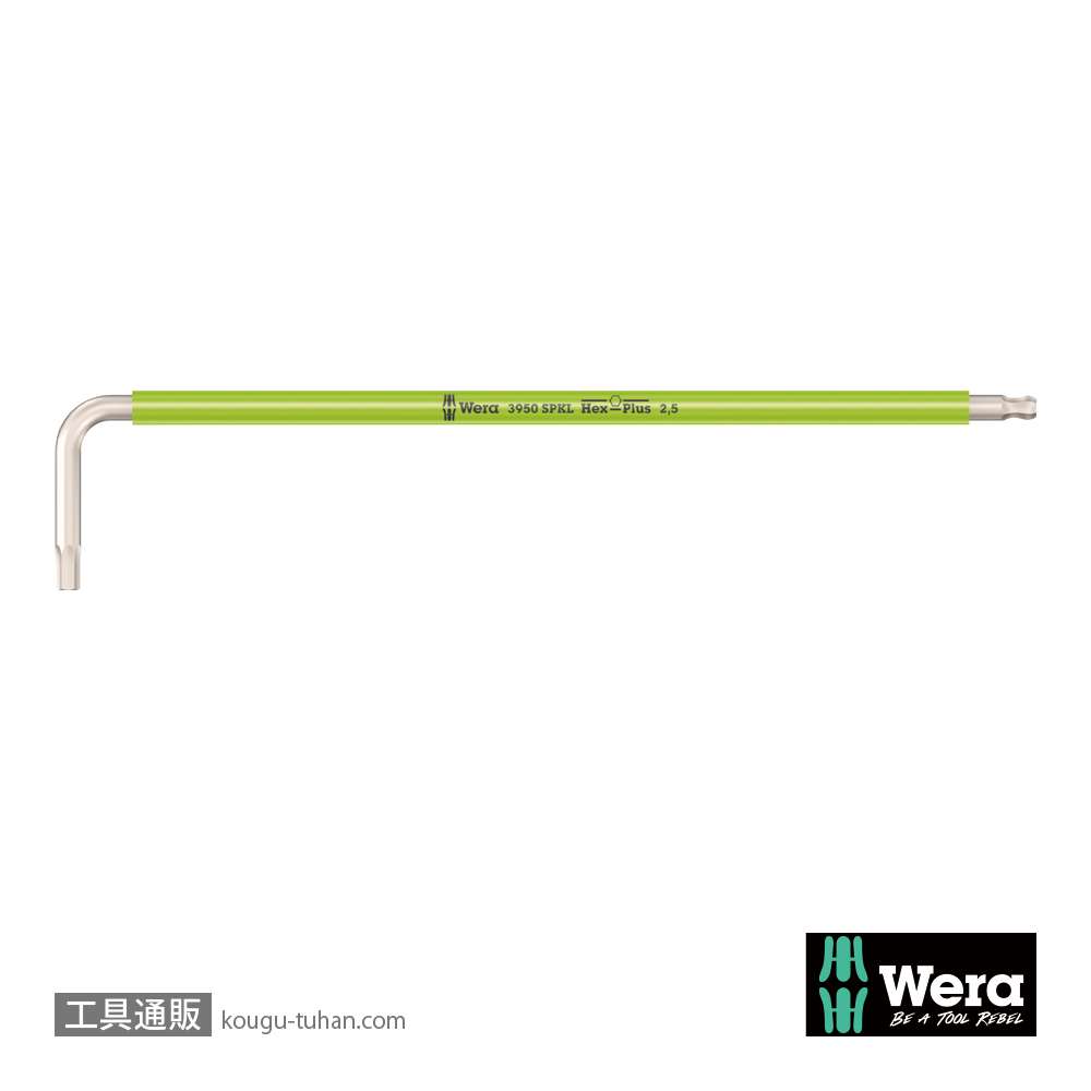Wera 3950 SPKL 色付きステンレスL型ボール六角レンチ 2.5mmの画像