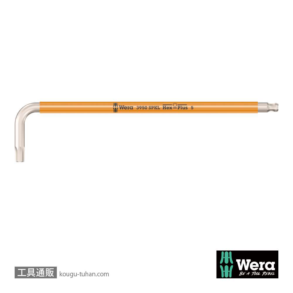 Wera 3950 SPKL 色付きステンレスL型ボール六角レンチ 5.0mmの画像