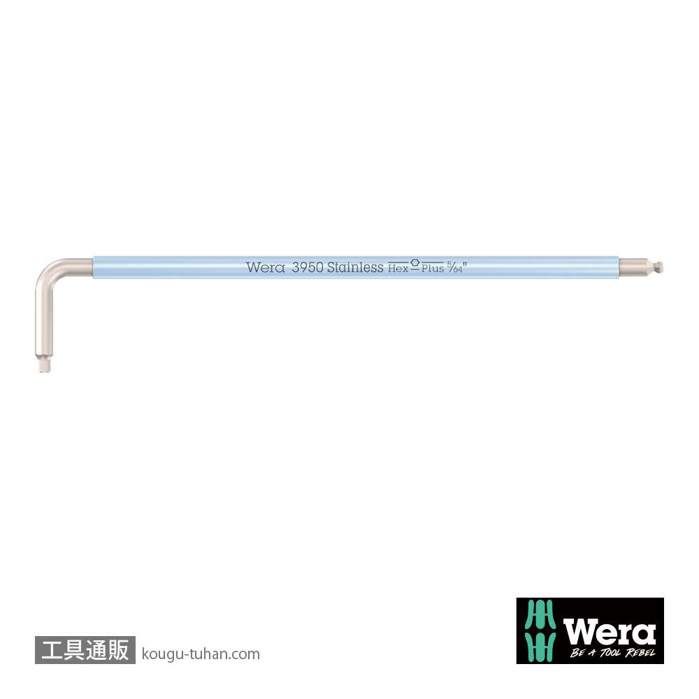 Wera 3950 SPKL 色付きステンレスL型ボール六角レンチ(インチ) 5/64インチの画像