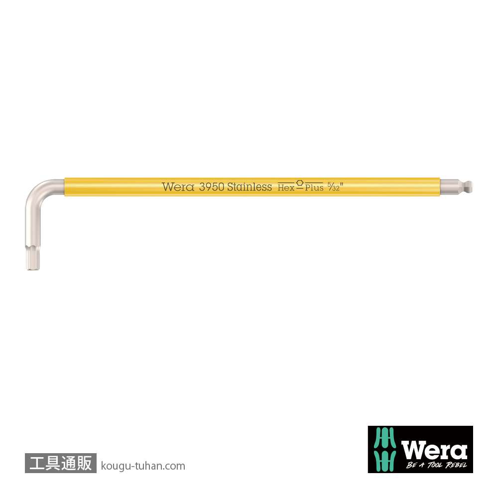 Wera 3950 SPKL 色付きステンレスL型ボール六角レンチ(インチ) 5/32インチの画像
