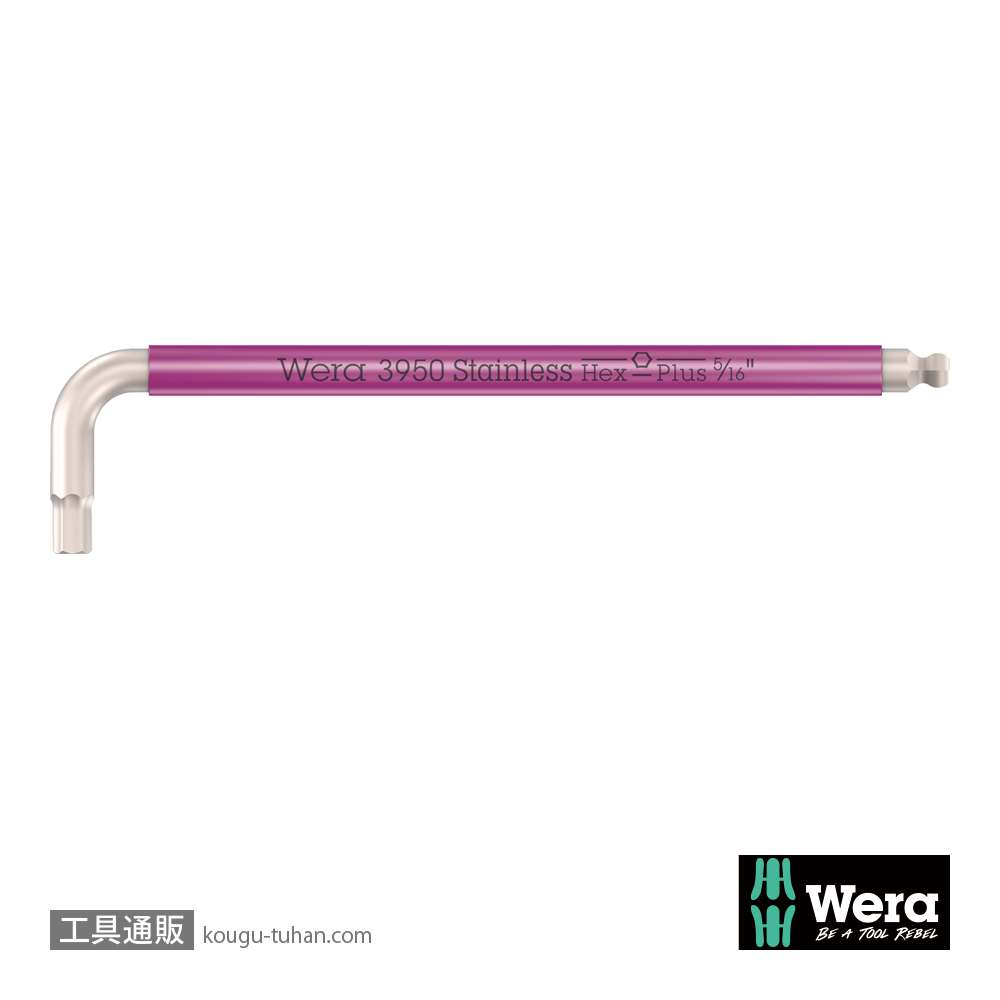 Wera 3950 SPKL 色付きステンレスL型ボール六角レンチ(インチ) 5/16インチの画像
