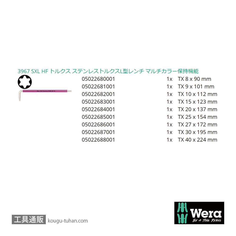 Wera 3967/9 色付きステンレスL型トルクスレンチセット9本組(ホールド仕様)の画像