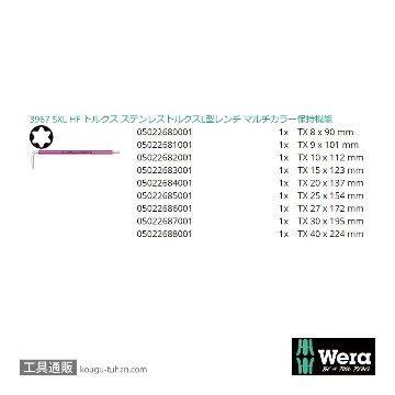 Wera 3967/9 色付きステンレスL型トルクスレンチセット9本組(ホールド仕様)の画像