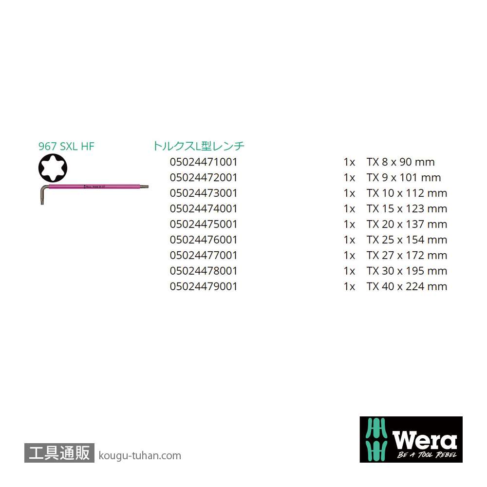 Wera 967/9 色付きL型トルクスレンチセット9本組(ホールド仕様)の画像