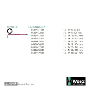 Wera 967/9 色付きL型トルクスレンチセット9本組(ホールド仕様)の画像