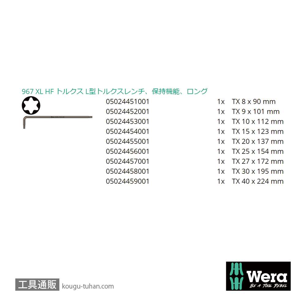 Wera 967/9 L型トルクスレンチセット9本組(ホールド仕様)の画像