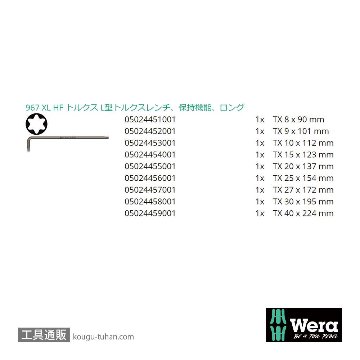 Wera 967/9 L型トルクスレンチセット9本組(ホールド仕様)の画像