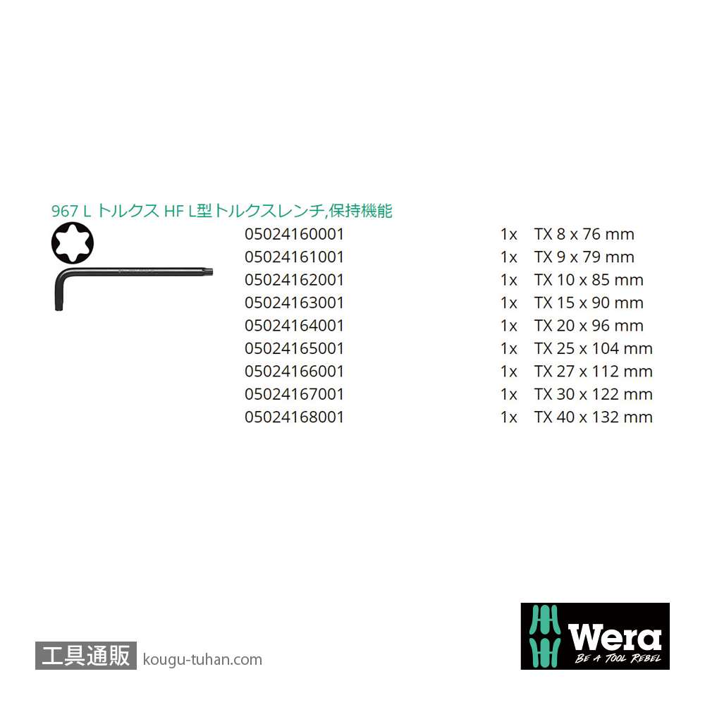 Wera 967/9 ショートL型トルクスレンチセット9本組(ホールド仕様,BlackLaser処理)の画像