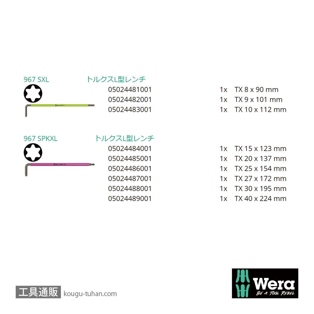 Wera 967/9 色付きL型トルクスレンチセット9本組(ボール含む)の画像