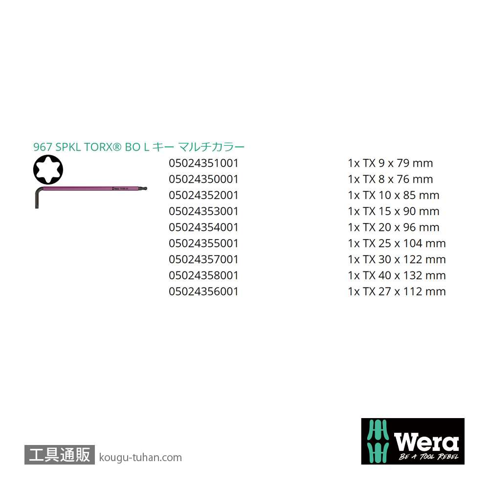 Wera 967/9 色付きL型トルクスレンチセット9本組(いじり止め含む,ボール含む)の画像