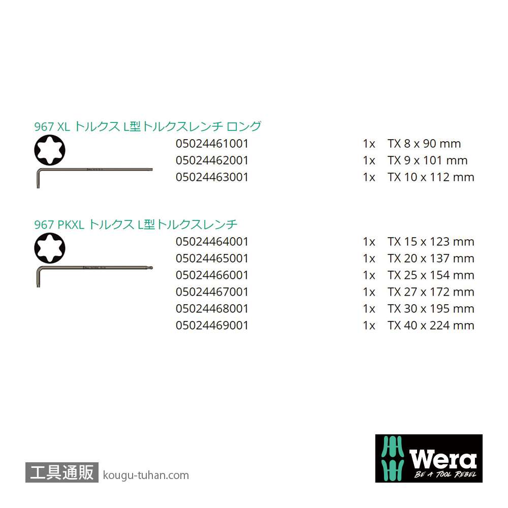 Wera 967/9 L型トルクスレンチセット9本組(ボール含む)の画像
