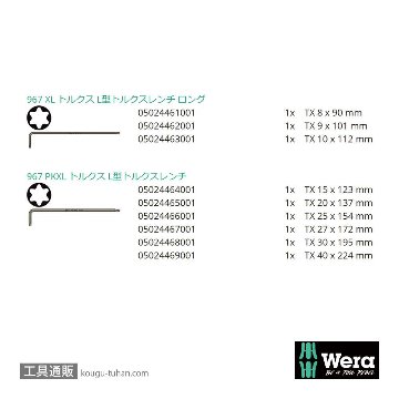Wera 967/9 L型トルクスレンチセット9本組(ボール含む)の画像