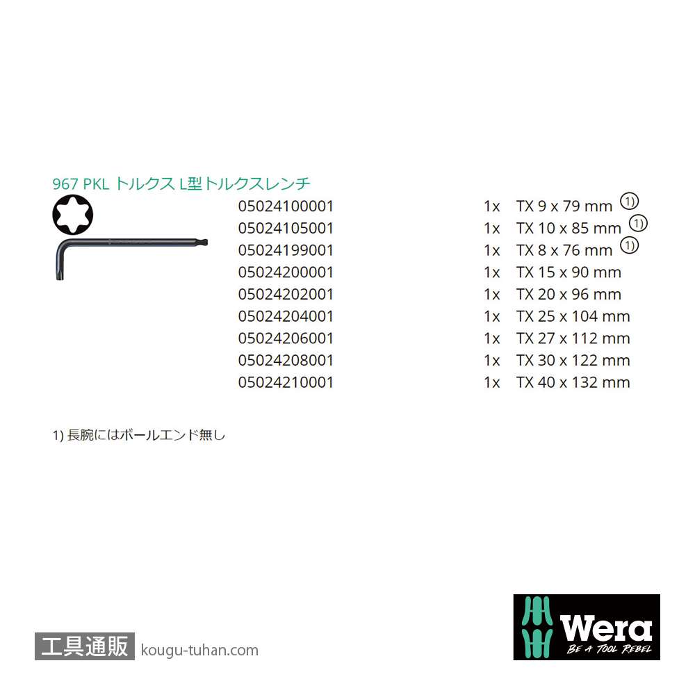 Wera 967/9 ショートL型トルクスレンチセット9本組(ボール含む,BlackLaser処理)の画像