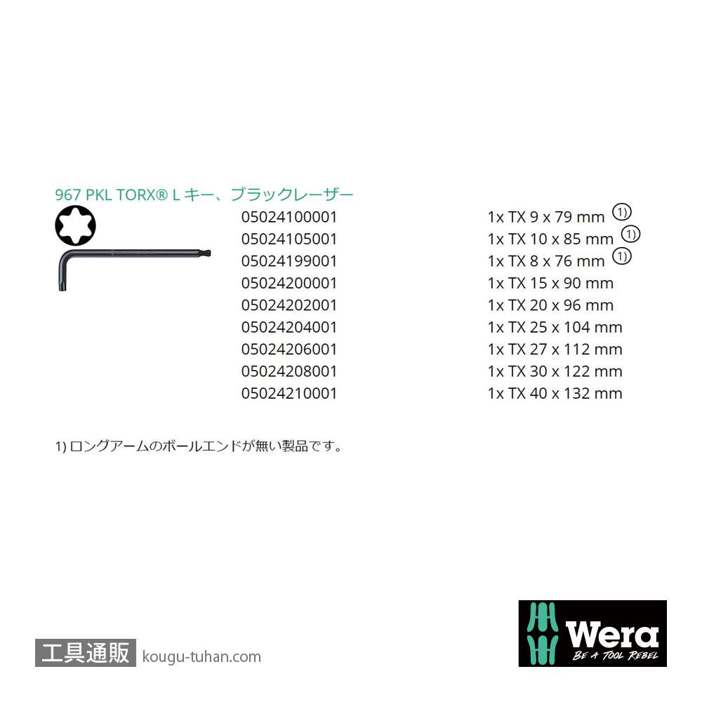 Wera 967/9 SB ショートL型トルクスレンチセット9本組(ボール含む,BlackLaser処理,箱入り)の画像