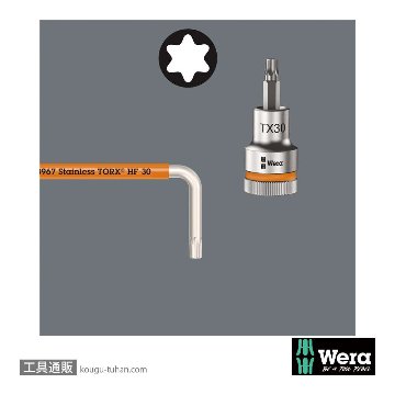 Wera 3967 色付きステンレスL型トルクスレンチ(ロング,ホールド仕様) TX10 L112mmの画像