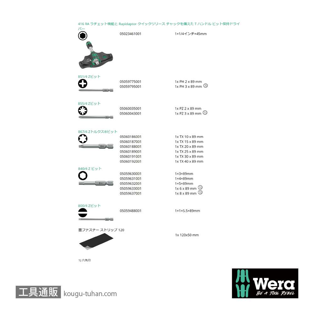 Wera Kompakt 400 RA 1 ラチェットT型ドライバセット(RapidAdaptor)(+,-,PZ,TXB0,Hex,ポーチ付き)の画像