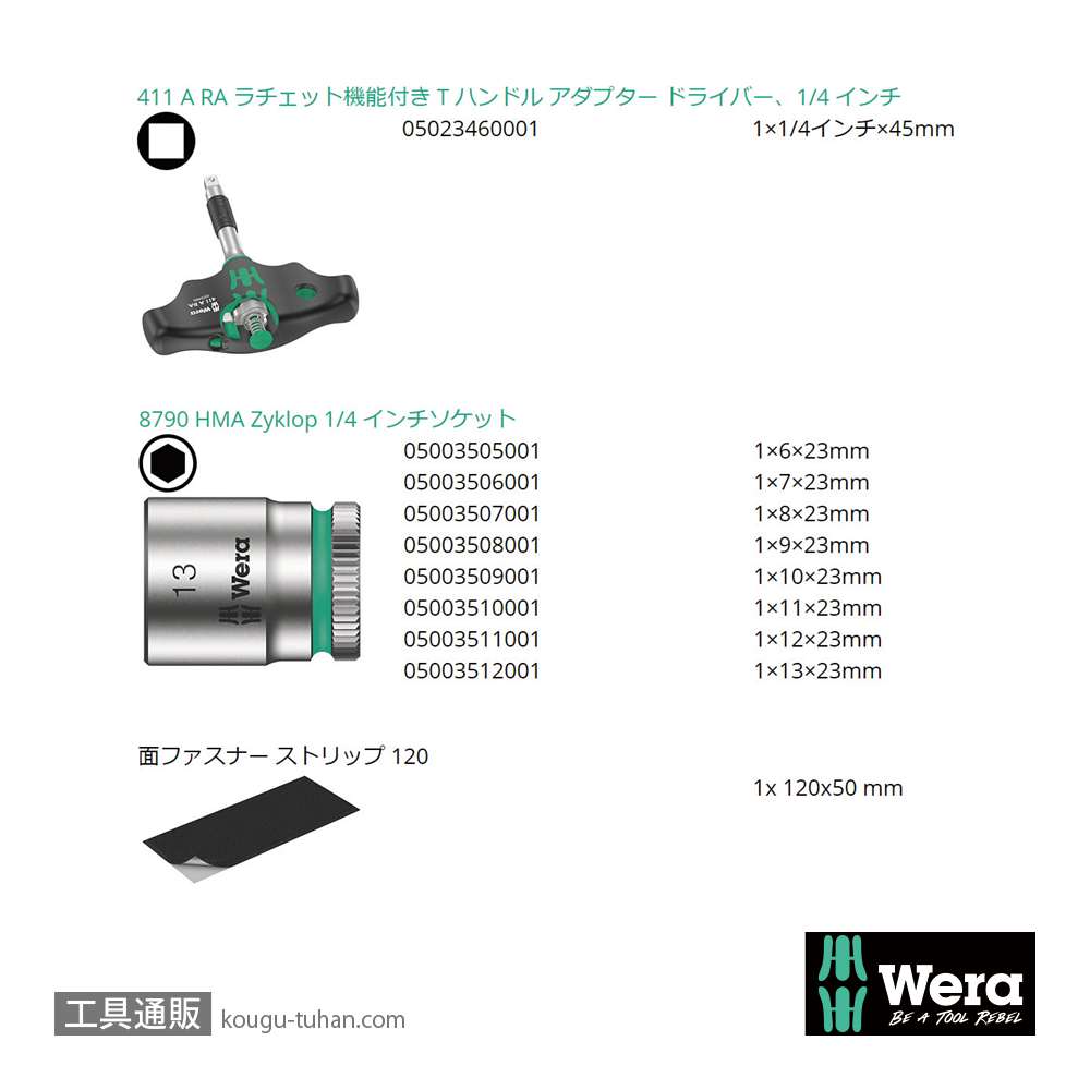 Wera Kompakt 400 RA 2 ラチェットT型1/4SQレンチセット(7点,ポーチ付き)の画像