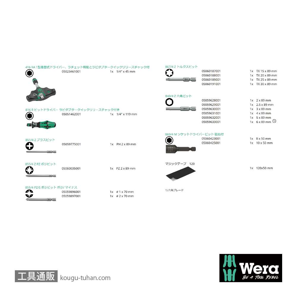 Wera Kompakt 400 RA SHK ラチェットレンチ/ドライバセット(空調システム向け)の画像