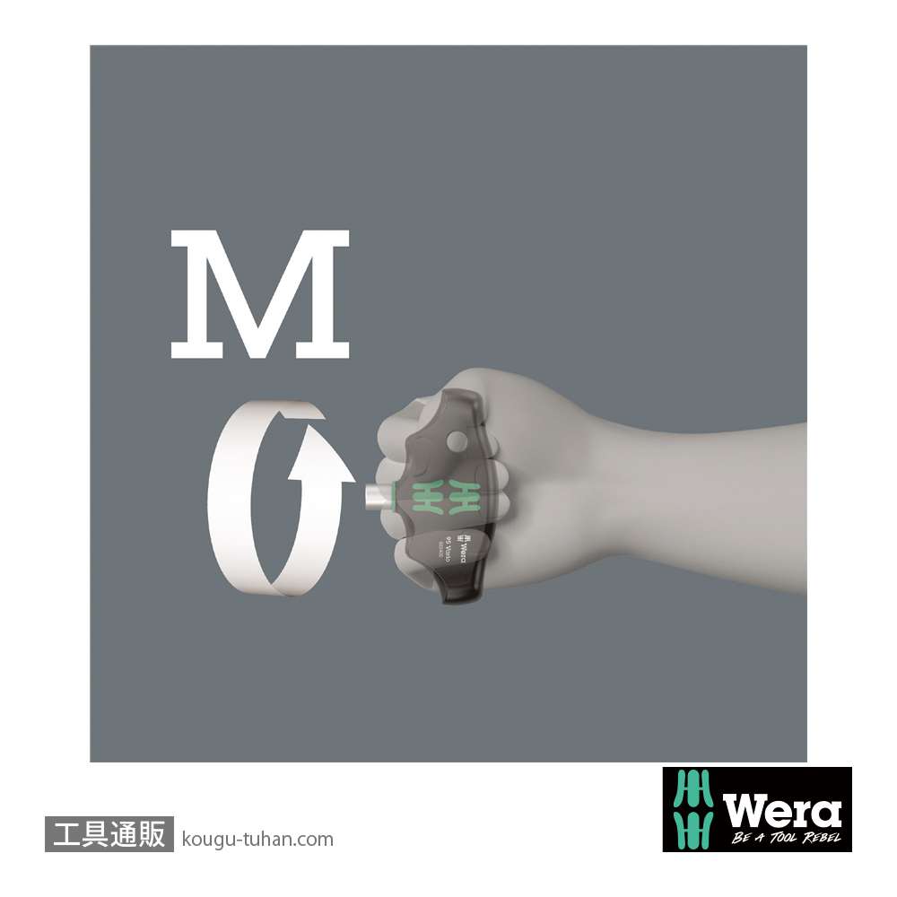 Wera 95 バリオ 差し替え式T型ドライバーハンドルの画像