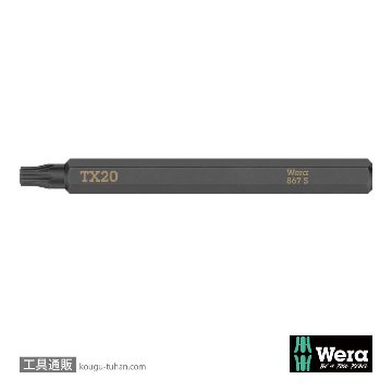 018167 ビット(TX) T20x70mm (018100用)