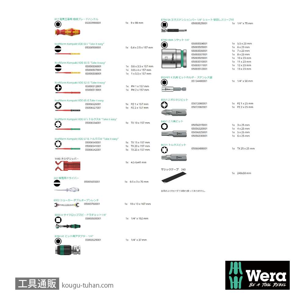Wera コンパクトW1の画像