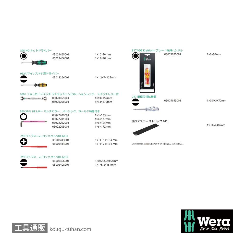 Wera コンパクトSH2 配管用の画像