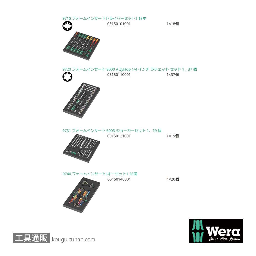 Wera 9700 ツールトロリー工具セットの画像