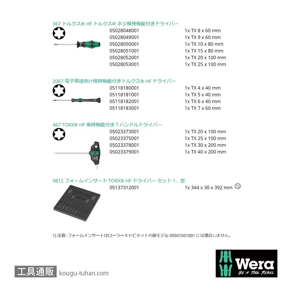 Wera 9712 フォーム トルクスドライバーセット(ホールド仕様)の画像