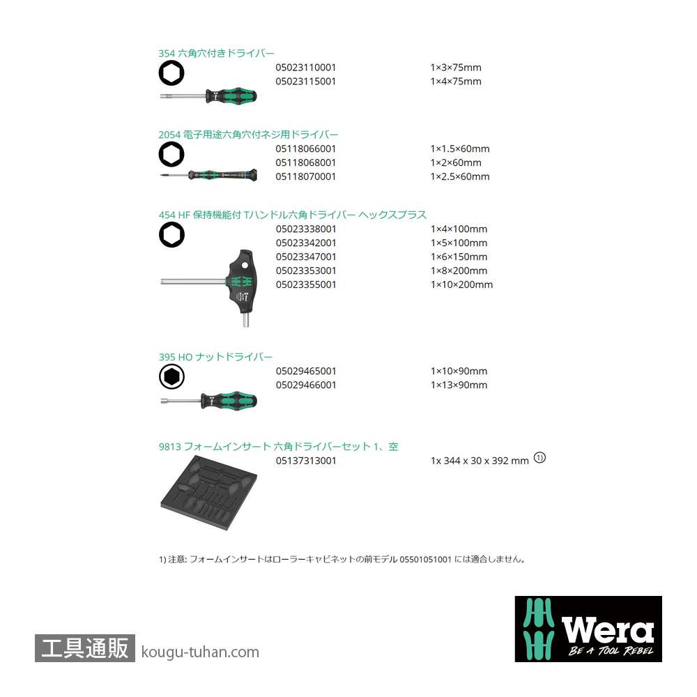 Wera 9713 フォーム 六角ドライバーセットの画像
