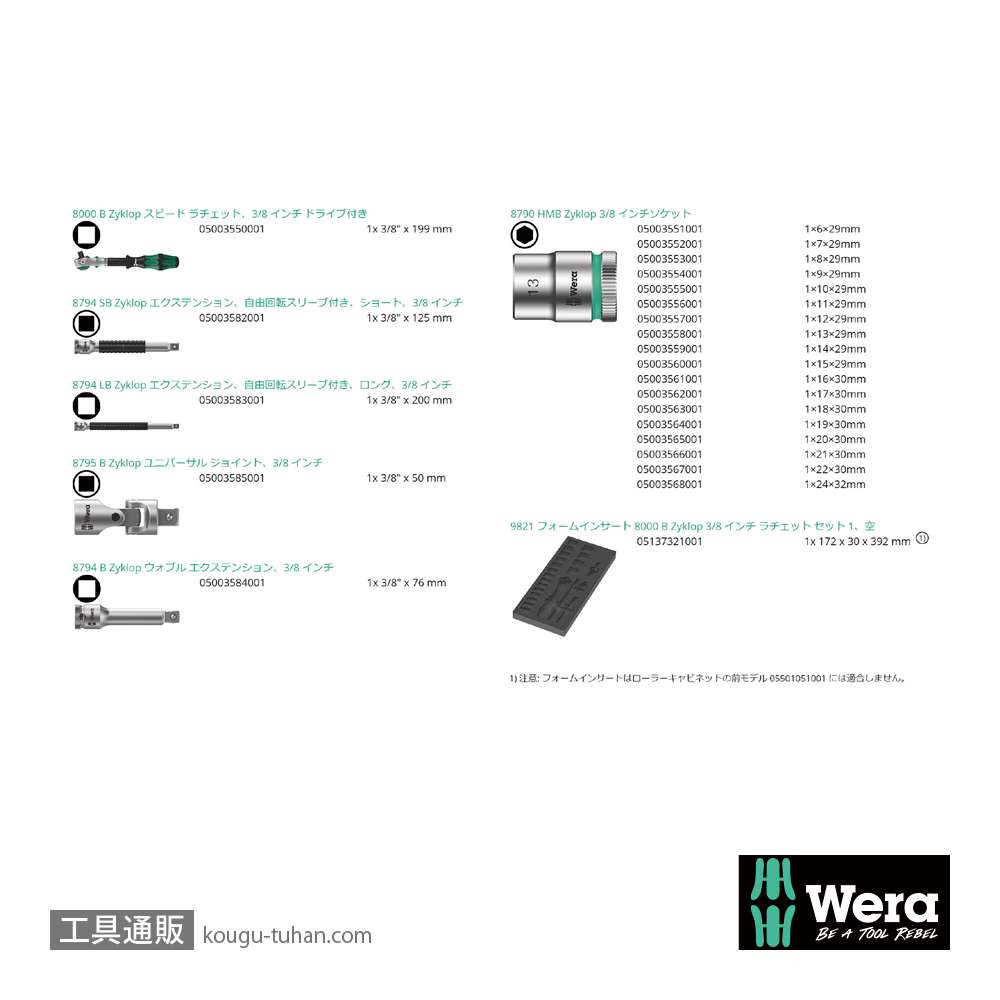 Wera 9721 フォーム 3/8SQラチェットレンチセットの画像