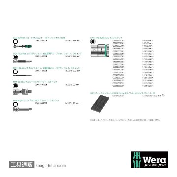 Wera 9721 フォーム 3/8SQラチェットレンチセットの画像
