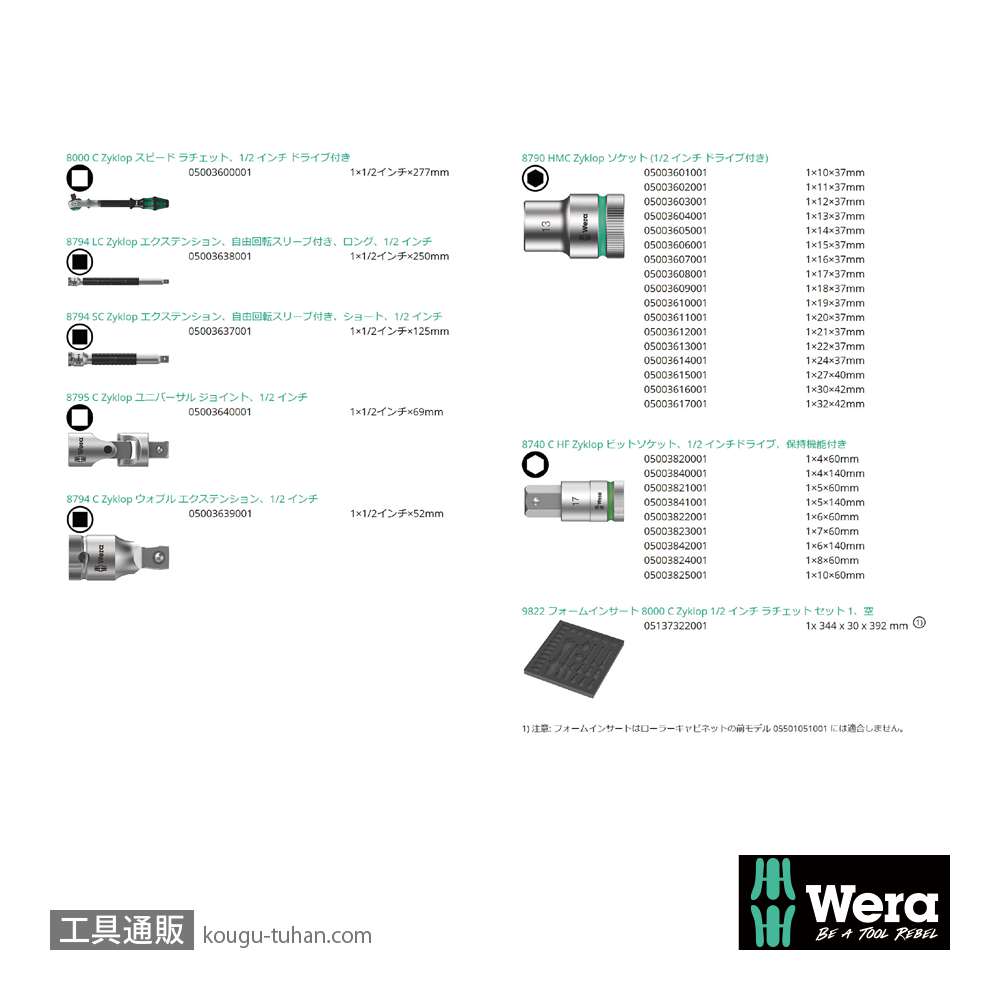 Wera 9722 フォーム 1/2SQラチェットレンチセットの画像