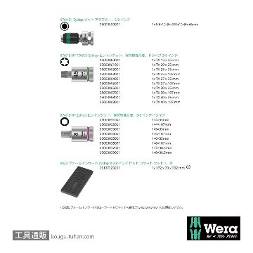 Wera 9723 フォーム ビットソケットセットの画像