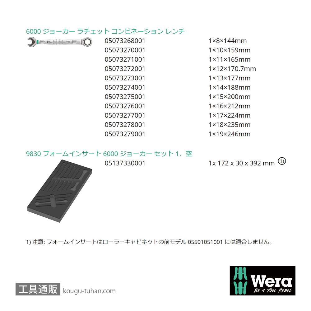Wera 9730 フォーム Joker 6000 スパナセットの画像