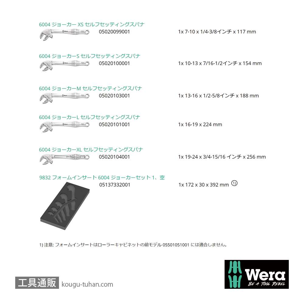 Wera 9732 フォーム Joker 6004 自動調整ラチェットモンキーセットの画像