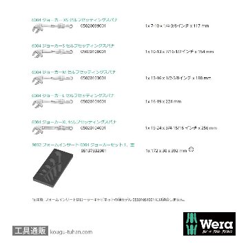 Wera 9732 フォーム Joker 6004 自動調整ラチェットモンキーセットの画像