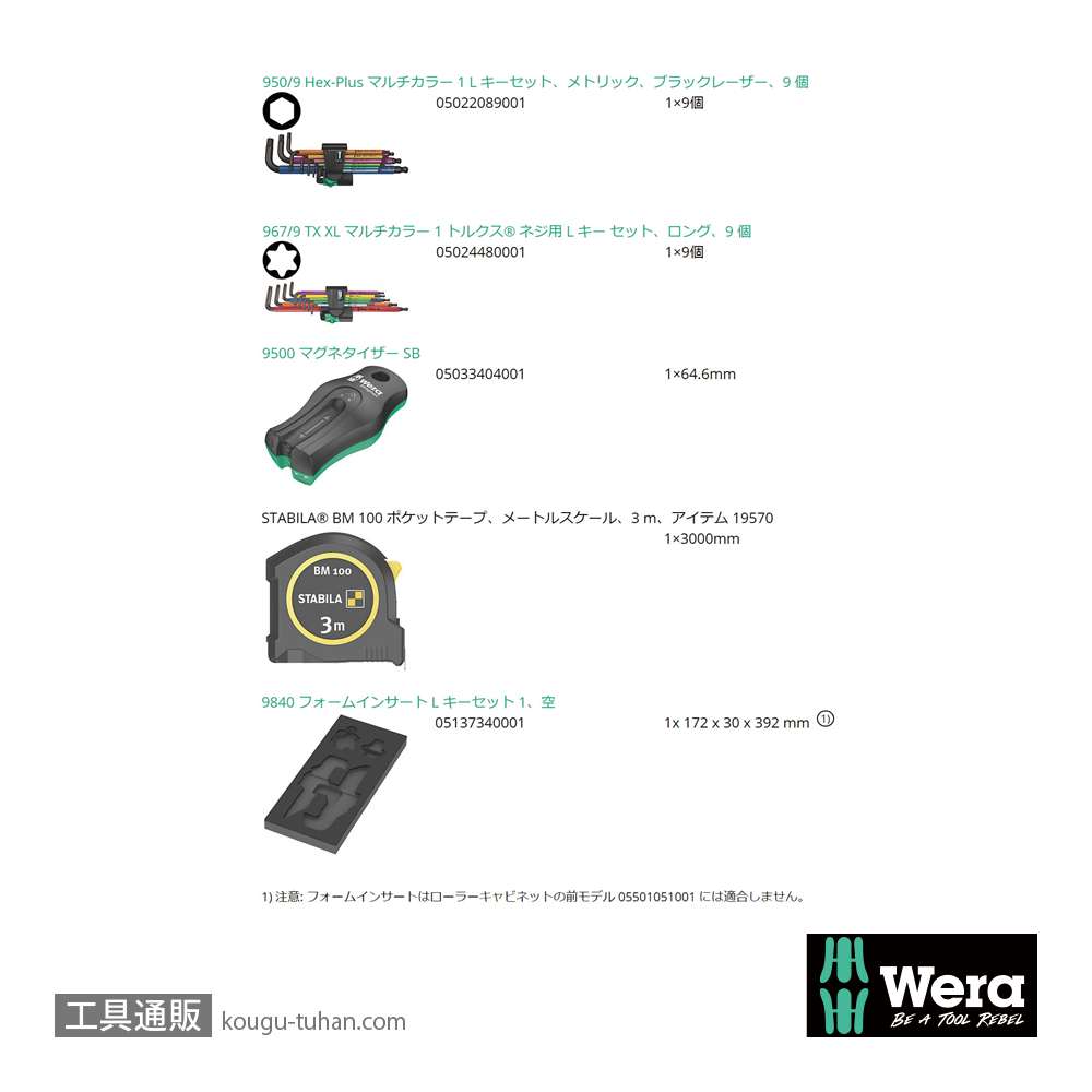 Wera 9740 フォーム L型レンチセットの画像