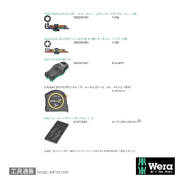 Wera 9740 フォーム L型レンチセットの画像