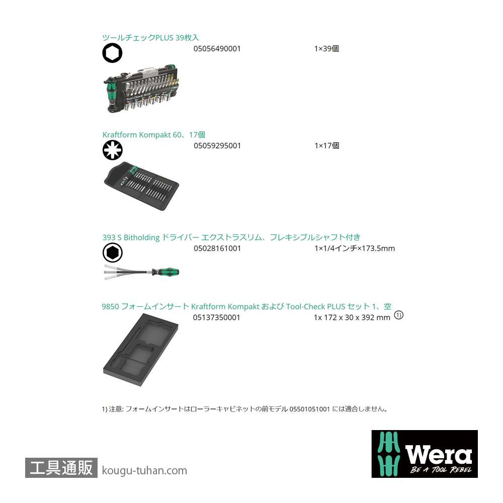 Wera 9750 フォーム Kompakt,Tool-Check Plusセットの画像