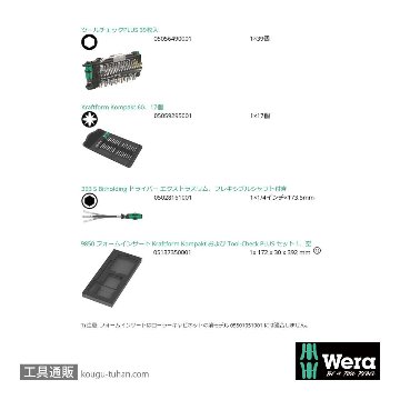 Wera 9750 フォーム Kompakt,Tool-Check Plusセットの画像