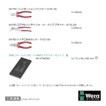Wera 9780 フォーム KNIPEX プライヤーセット1の画像