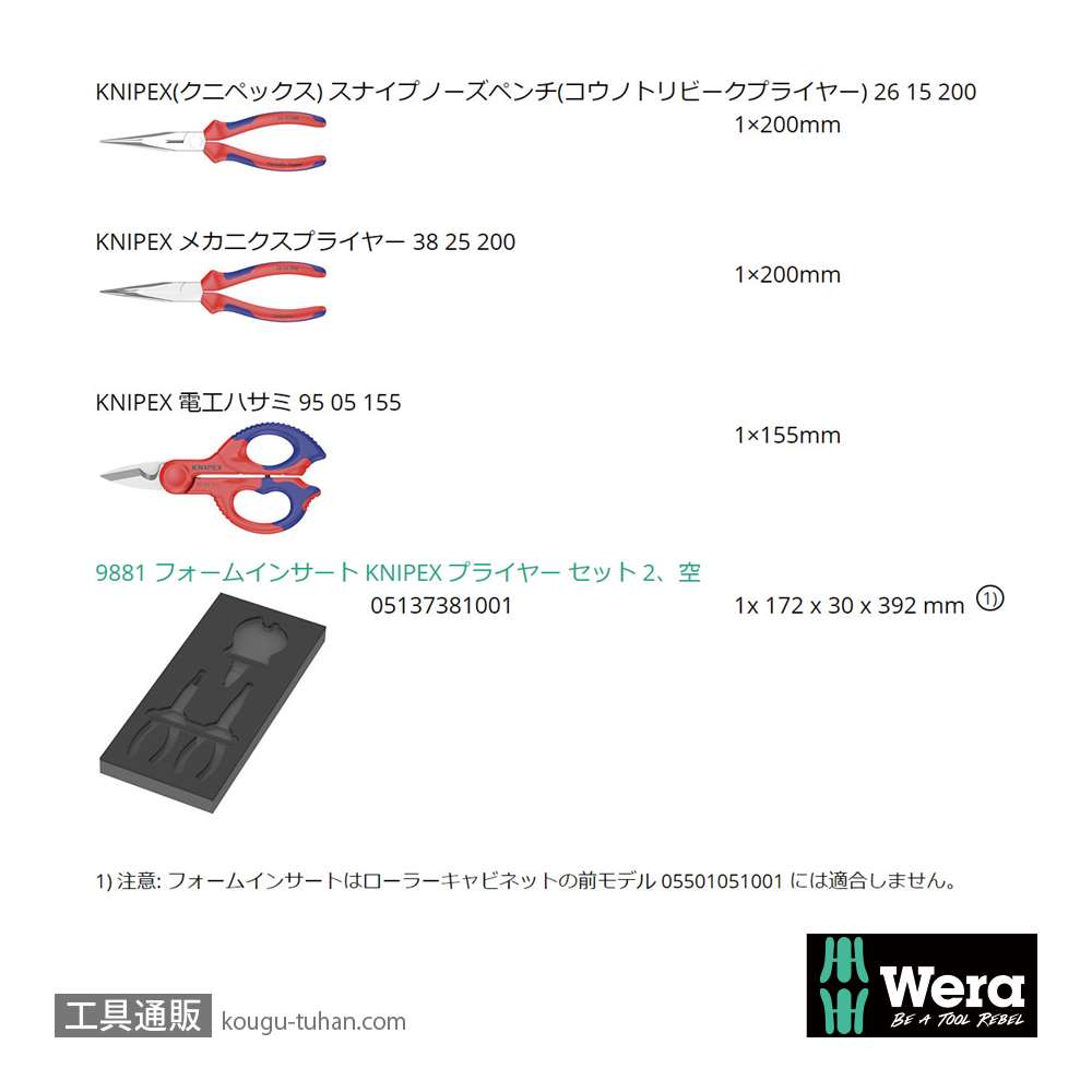 Wera 9781 フォーム KNIPEX プライヤーセット2の画像