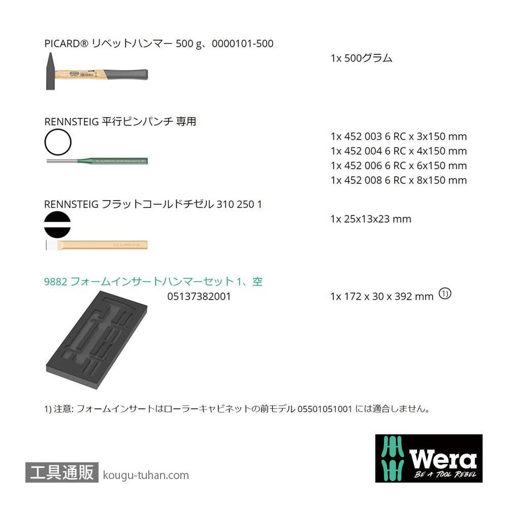 Wera 9782 フォーム ハンマー/ポンチセットの画像